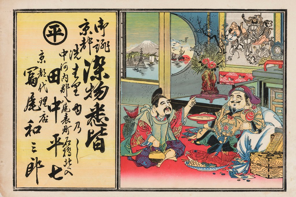 Takejiro Kojima - Advertising poster for Heishichi Tanaka dye works in Kawachi, Osaka Prefecture (1899)